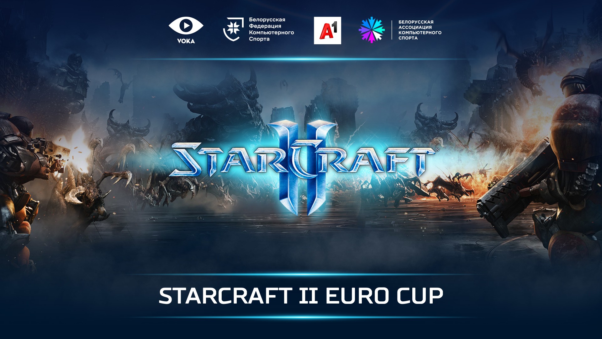 STARCRAFT II EURO CUP: в Беларуси пройдет международный онлайн-турнир по  StarCraft II | ProCyber.me