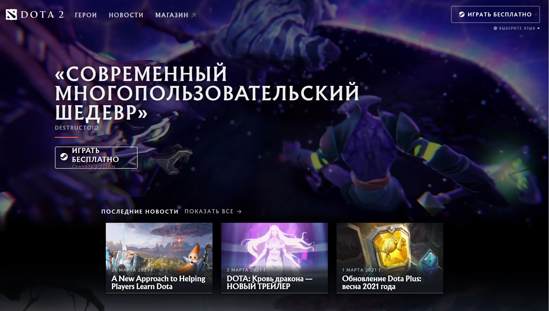 Valve обновила официальный сайт Dota 2 — новый дизайн и модели героев в 3D  | ProCyber.me