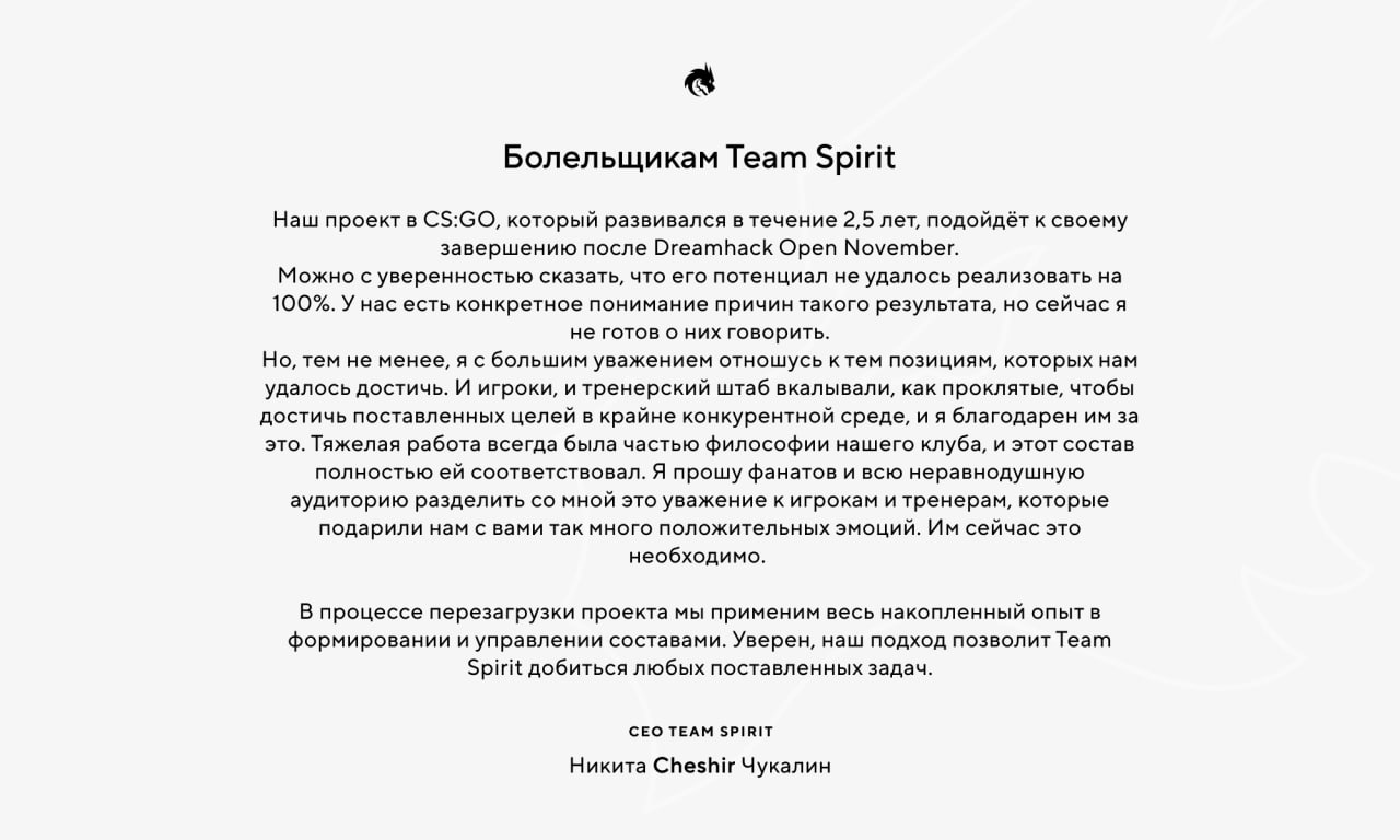 CEO Team Spirit объявил об изменениях в составе по CS:GO | ProCyber.me