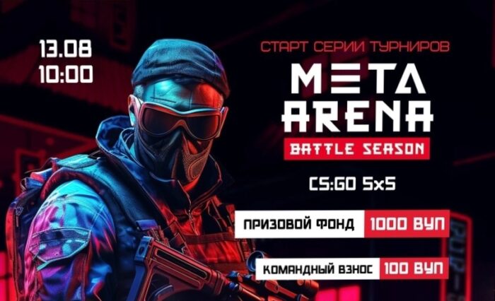 Meta Arena анонсировала турнир по CS:GO в LAN-формате