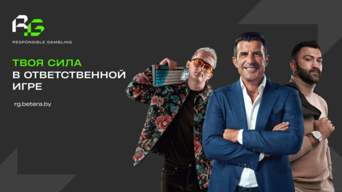 “Играйте разумно!” Betera запустила информационную платформу об ответственной игре