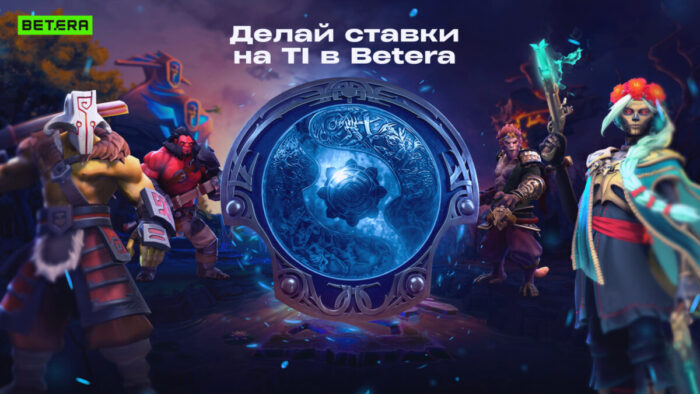 Betera запустила турнир с призовым фондом 50 000 BYN в честь старта The International 2023