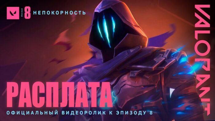 Новые агенты и двуствольная снайперская винтовка: Valorant получил крупное обновление