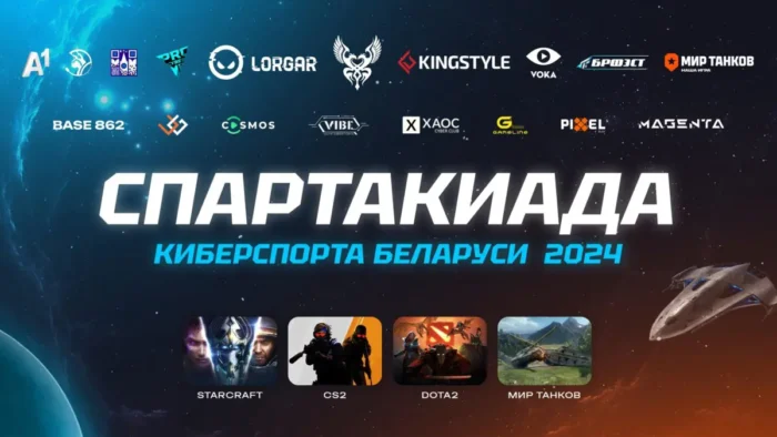 Стали известны победители Спартакиады Киберспорта Беларуси 2024 по StarCraft 2 и CS 2