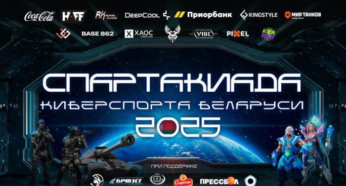 Спартакиада Киберспорта Беларуси 2025: анонс турнира и интервью с основателем