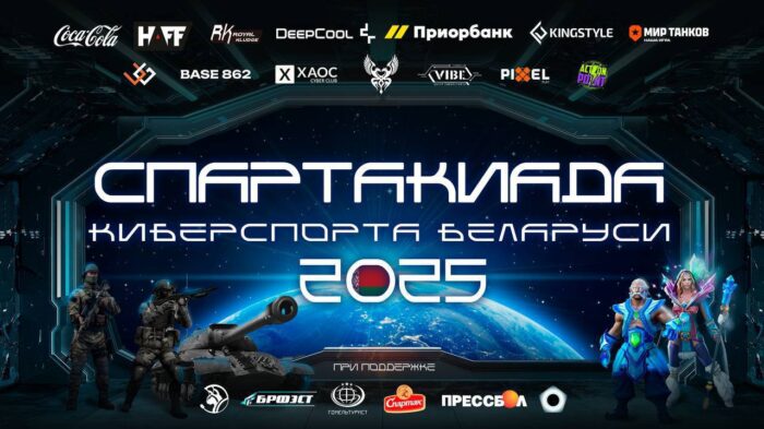 Стали известны победители отборочного этапа Гродненской области в Спартакиаде Киберспорта Беларуси 2025