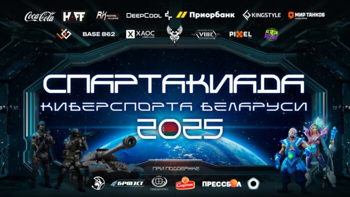 Стали известны победители отборочного этапа Брестской области в Спартакиаде Киберспорта Беларуси 2025