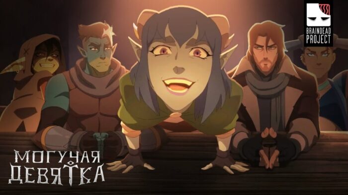 Стартовал анимационный сериал «Могучая девятка»